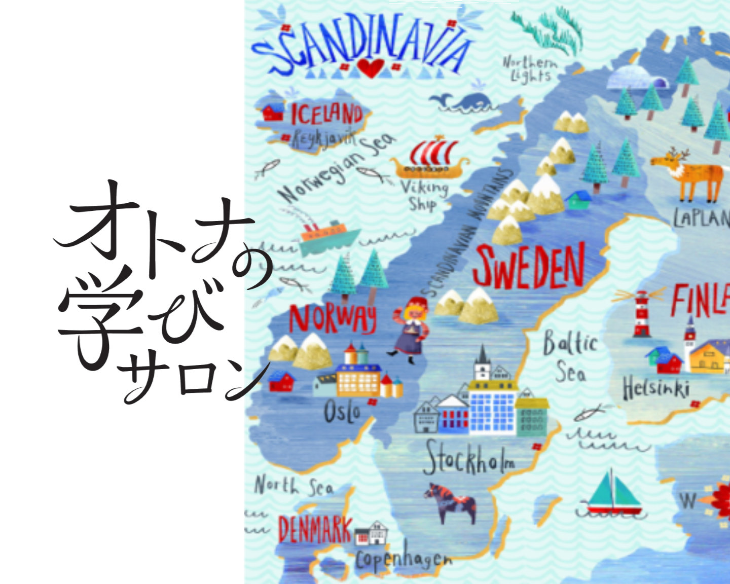 『Soupで旅する!』北欧クリスマス編2days