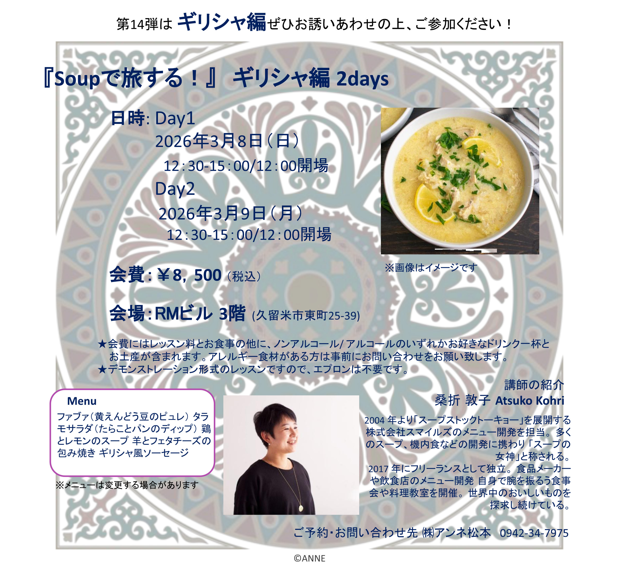 『Soupで旅する!』ギリシャ編2days
